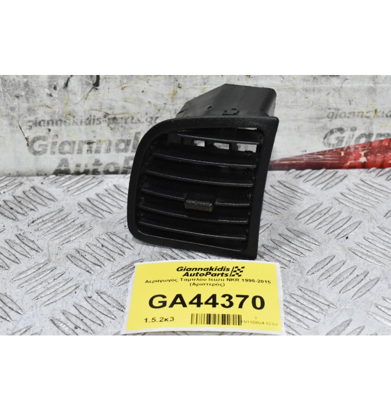 Αεραγωγός Ταμπλόυ Isuzu NKR 1995-2015 (Αριστερός)