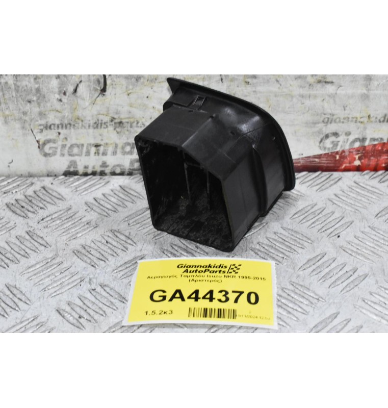 Αεραγωγός Ταμπλόυ Isuzu NKR 1995-2015 (Αριστερός)