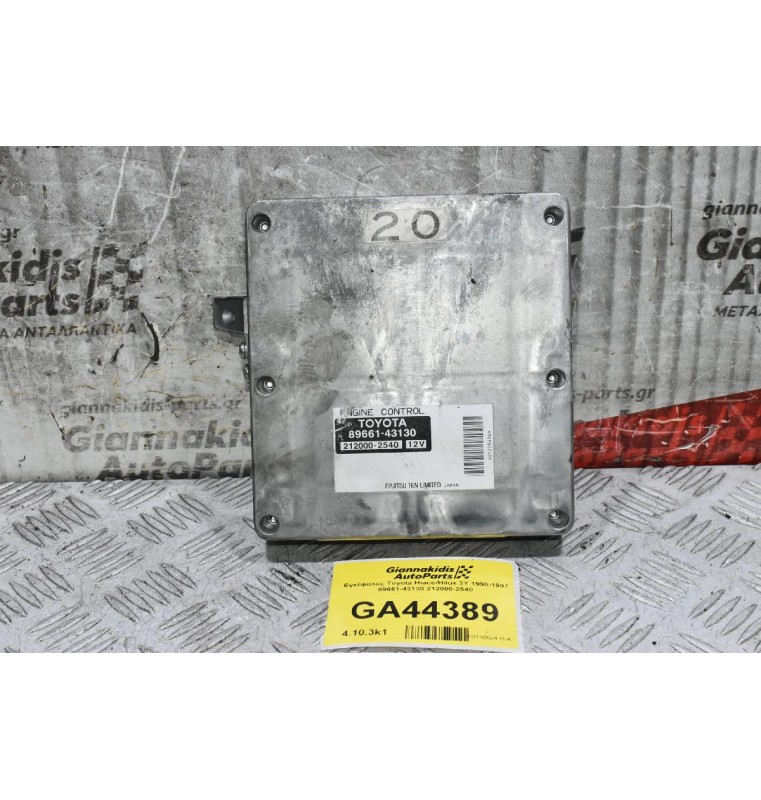 Εγκέφαλος Toyota Hiace/Hilux 3Y 1990-1997 89661-43130 212000-2540
