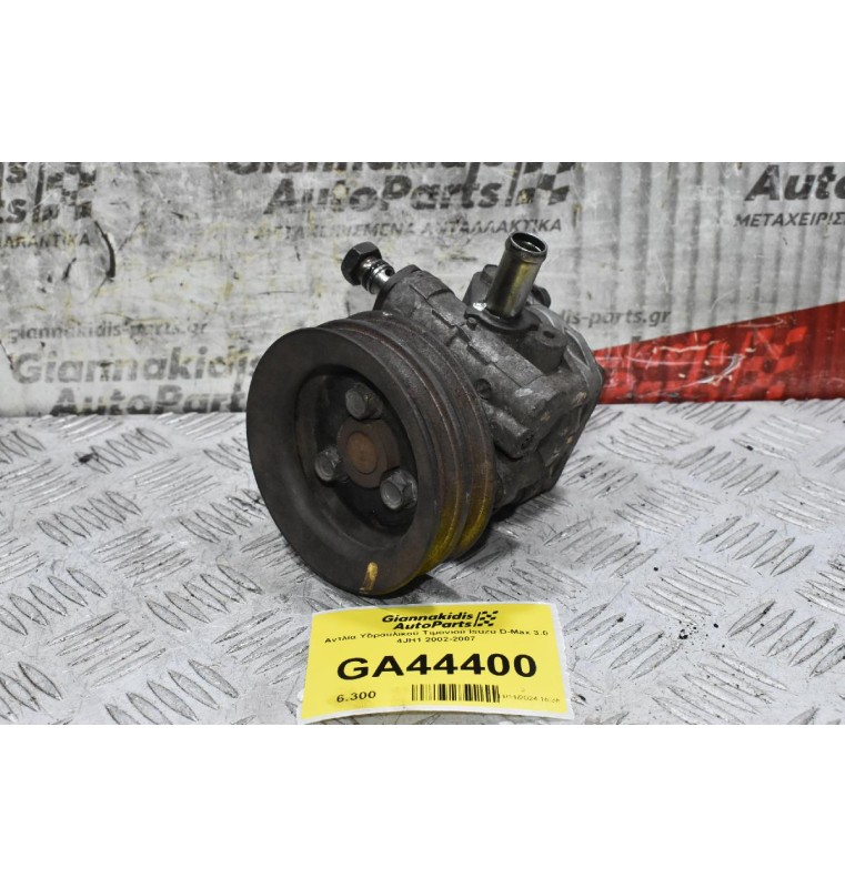Αντλία Υδραυλικού Τιμονιού Isuzu D-Max 3.0 4JH1 2002-2007