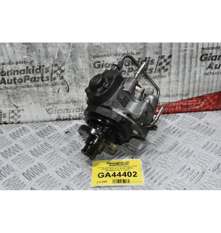 Αντλία Πετρελαίου Nissan Navara YD25 NP300 2000-2015 16700-VM00A SM294000-0780 (Γνήσια)