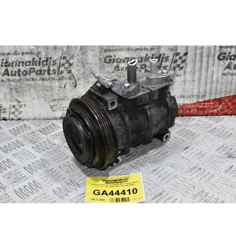 Κομπρεσέρ Aircondition A/C Toyota Hilux 2Y - 3Y - 4Y 1990-2001 447220-4502