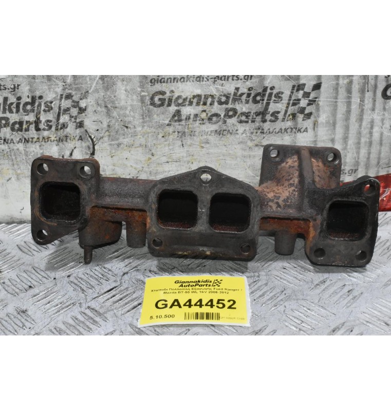 Χταπόδι Πολλαπλή Εξαγωγής Ford Ranger / Mazda BT-50 WL 16V 2006-2012