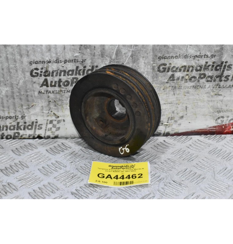 Τροχαλία Στροφάλου Κινητήρα Mazda B series B2600 G6 1992-2002