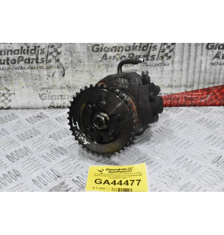 Αντλία Πετρελαίου Ford Transit 2.4 TDCI H9FB 2005-2010 DENSO 6C1Q-9B395-BE HU294000-0951