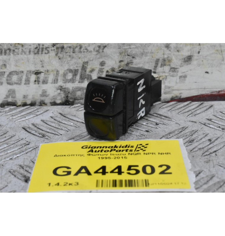 Διακόπτης Φώτων Isuzu NQR NPR NHR 1995-2015