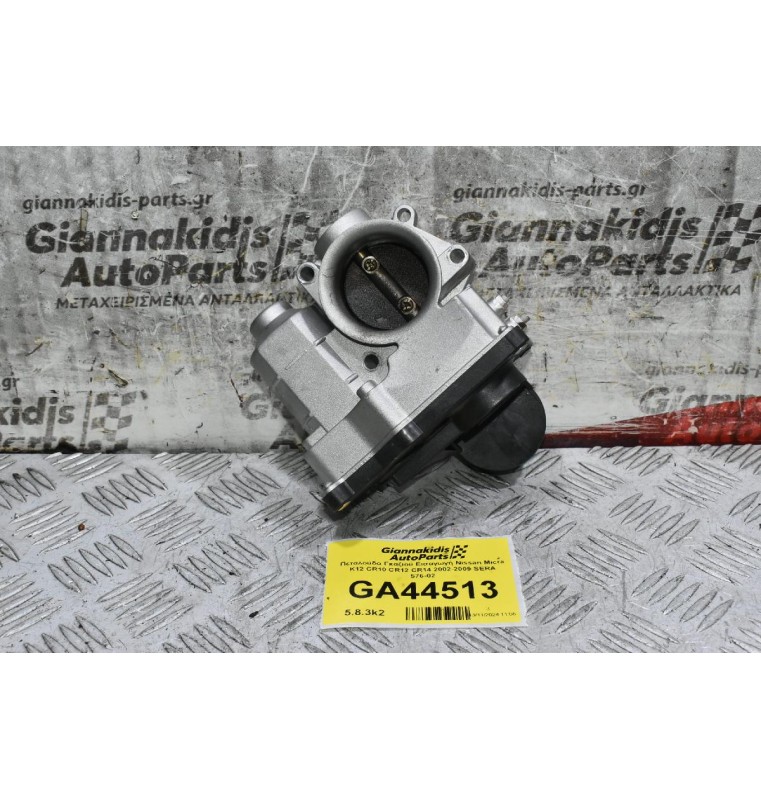 Πεταλούδα Γκαζιού Εισαγωγή Nissan Micra K12 CR10 CR12 CR14 2002-2009 SERA 576-02