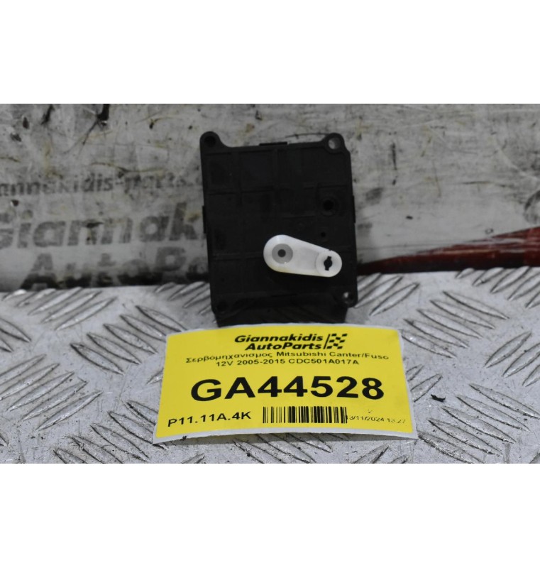 Σερβόμηχανισμος Mitsubishi Canter/Fuso 12V 2005-2015 CDC501A017A (Βοηθητικό Μοτέρ)