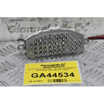 Αντίσταση Καλοριφέρ - A/C Renault Megane 2010-2024 T457795-A (Γνήσια)