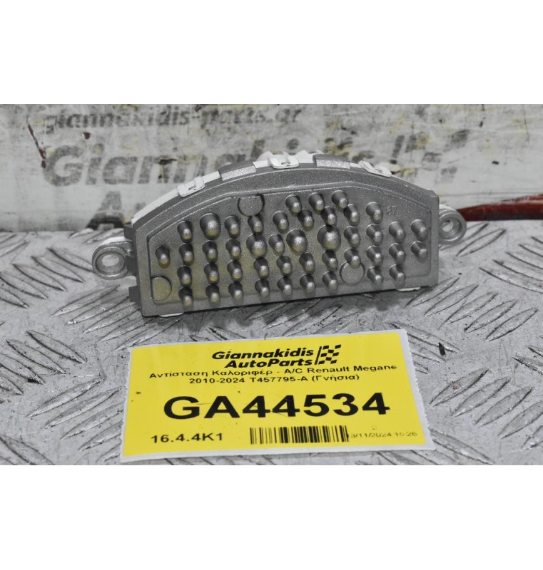 Αντίσταση Καλοριφέρ - A/C Renault Megane 2010-2024 T457795-A (Γνήσια)
