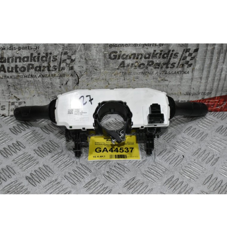 Διακόπτες Υαλοκαθαριστήρων - Φώτων Renault Megane 2010-2024 255676935R (Γνήσια) (Φλασιέρα)