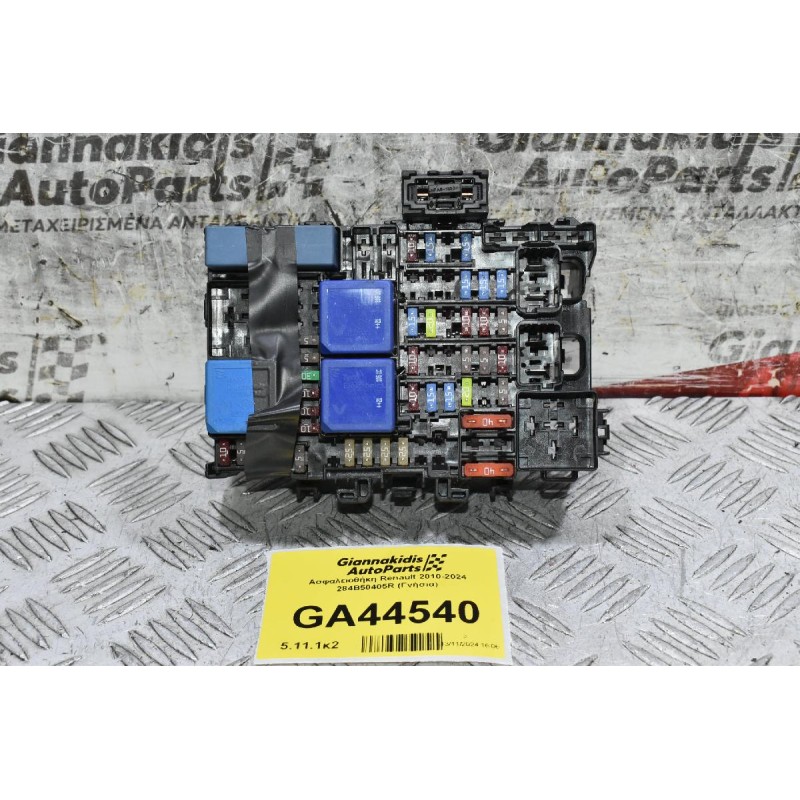 Ασφαλειοθήκη Renault 2010-2024 284B50405R (Γνήσια)