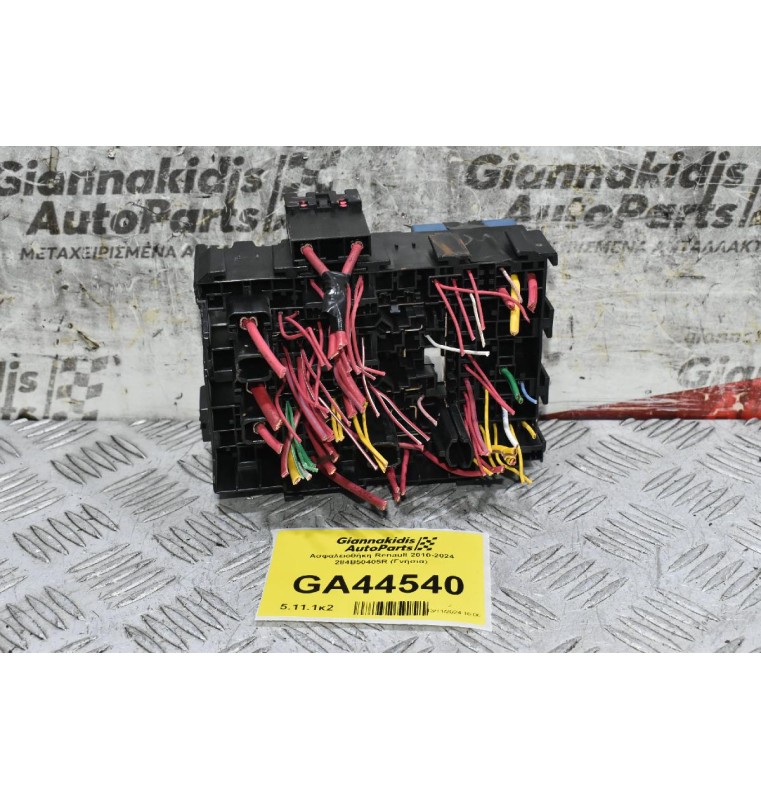 Ασφαλειοθήκη Renault 2010-2024 284B50405R (Γνήσια)