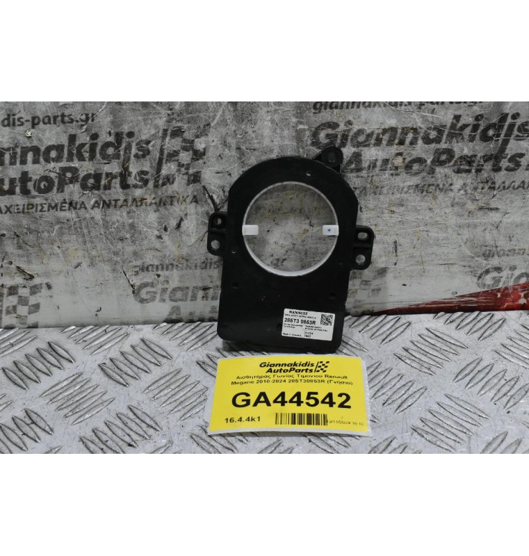 Αισθητήρας Γωνίας Τιμονιού Renault Megane 2010-2024 285T30853R (Γνήσιο)