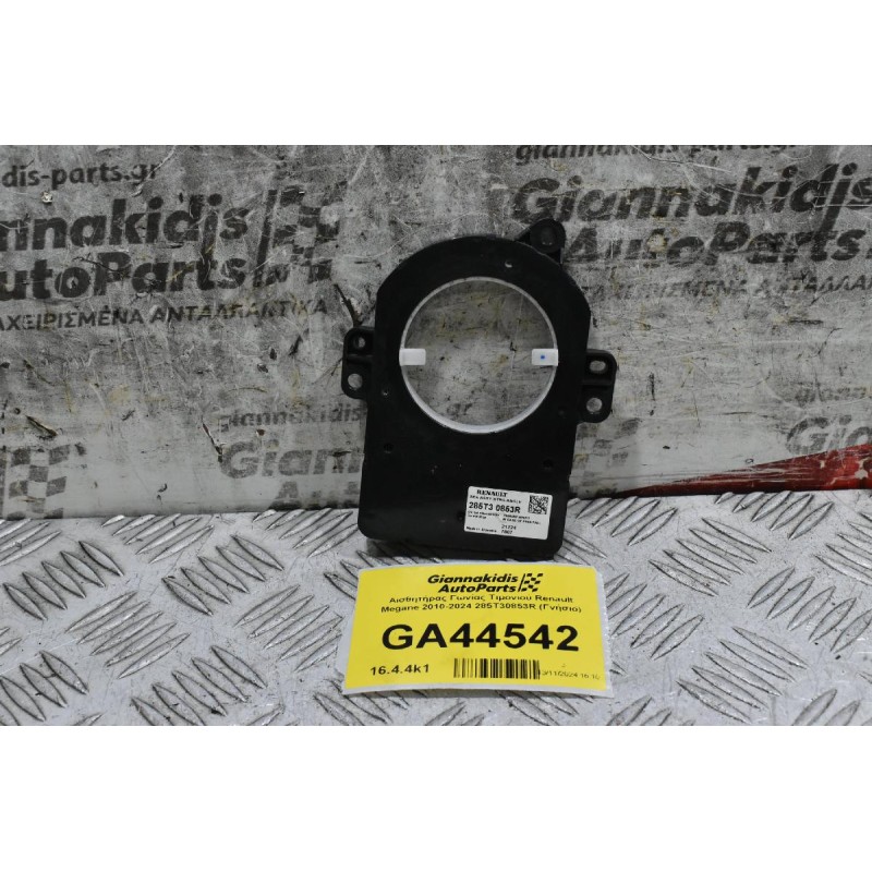 Αισθητήρας Γωνίας Τιμονιού Renault Megane 2010-2024 285T30853R (Γνήσιο)