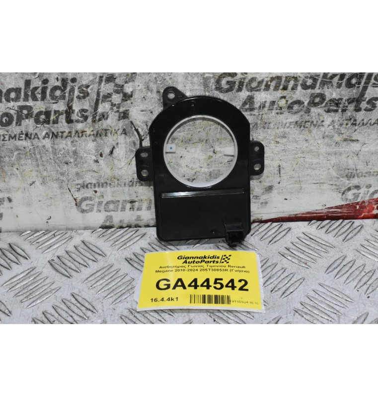Αισθητήρας Γωνίας Τιμονιού Renault Megane 2010-2024 285T30853R (Γνήσιο)