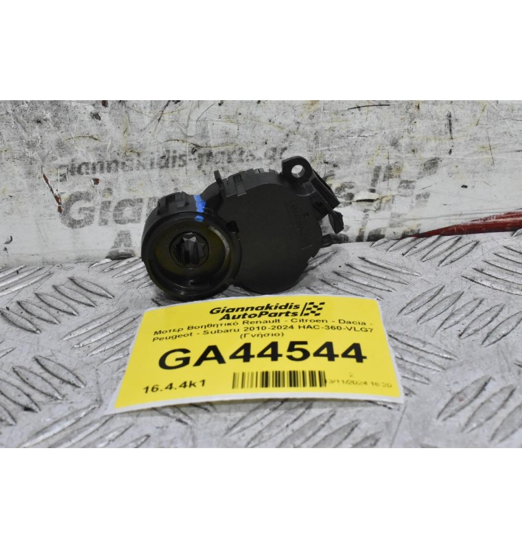 Μοτερ Βοηθητικό Renault - Citroen - Dacia - Peugeot - Subaru 2010-2024 HAC-360-VLG7 (Γνήσιο)