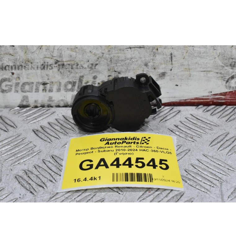 Μοτερ Βοηθητικό Renault - Citroen - Dacia - Peugeot - Subaru 2010-2024 HAC-360-VLG5 (Γνήσιο)