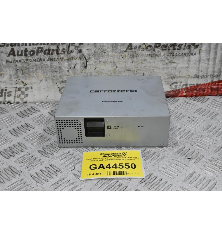Πηγή Πλοήγησης Pioneer Renault 2010-2024 AVIC-RA801 AGTW021188JP (Γνήσιο)