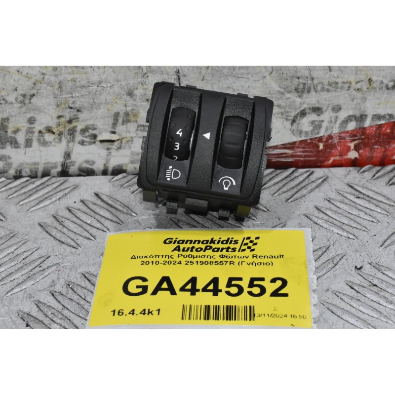 Διακόπτης Ρύθμισης Φώτων Renault 2010-2024 251908557R (Γνήσιο)