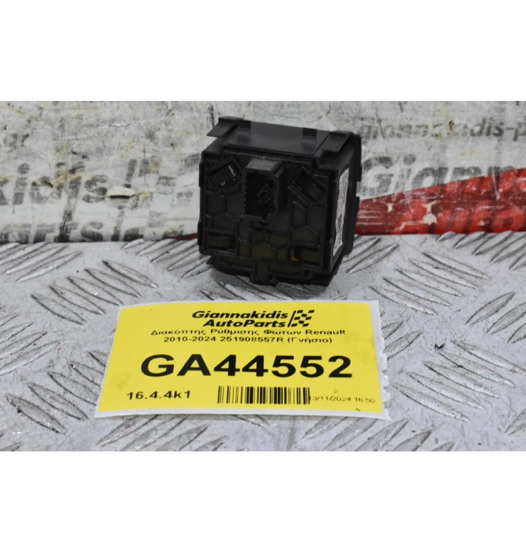 Διακόπτης Ρύθμισης Φώτων Renault 2010-2024 251908557R (Γνήσιο)