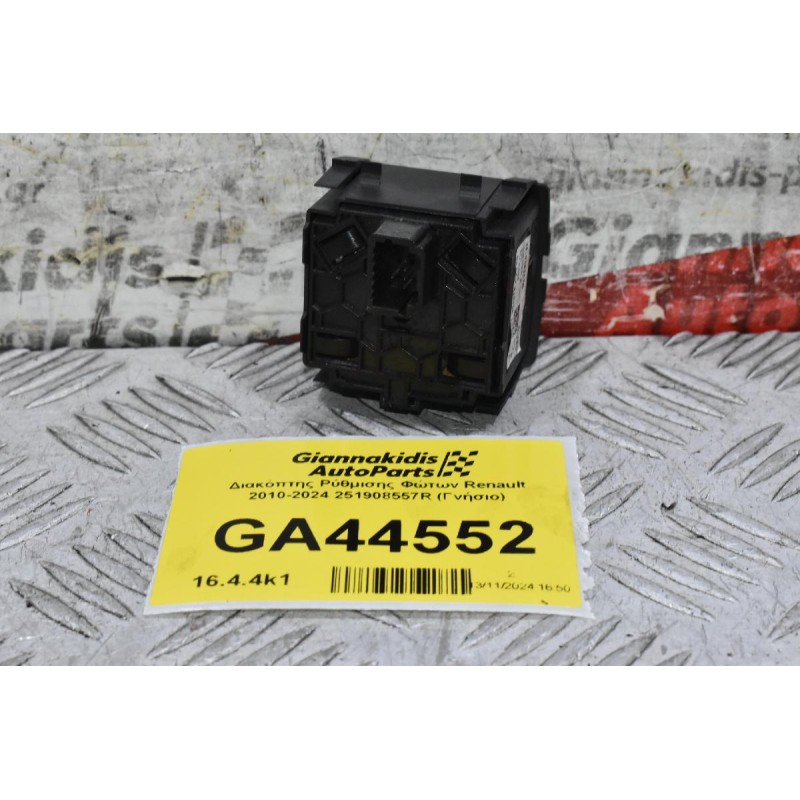 Διακόπτης Ρύθμισης Φώτων Renault 2010-2024 251908557R (Γνήσιο)
