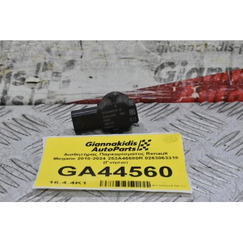 Αισθητήρας Παρκαρίσματος Renault Megane 2010-2024 253A46680R 0263063318 (Γνήσιο)