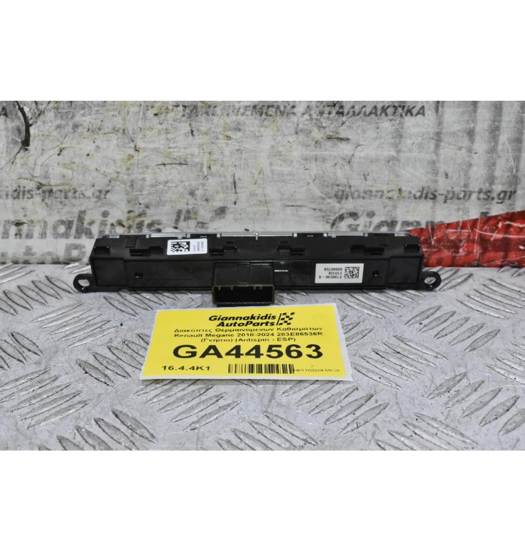 Διακόπτες Θερμαινόμενων Καθισμάτων Renault Megane 2010-2024 283E86536R (Γνήσιο) (Antispin - ESP)