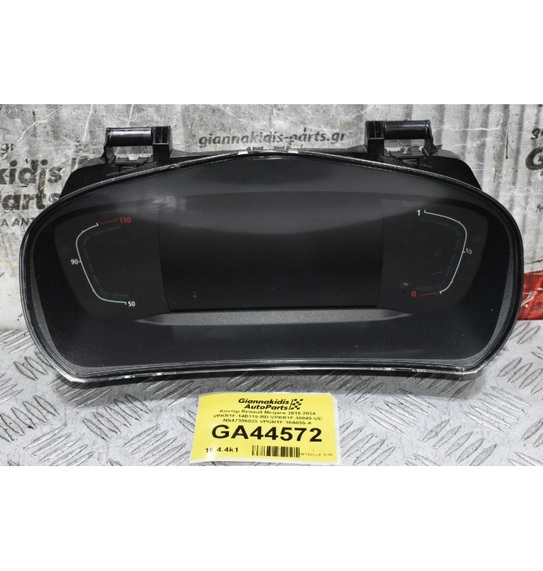 Κοντέρ Renault Megane 2015-2024 VPKR1F-14B115-RD VPKR1F-10849-UD NS47386033 VPGR1F-10A855-A