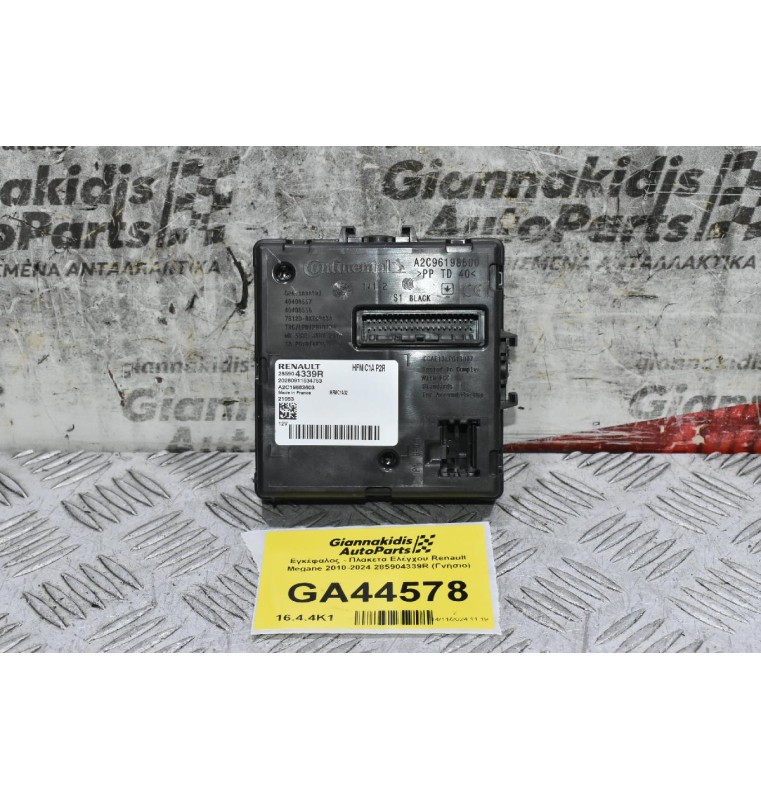 Εγκέφαλος - Πλακετα Ελέγχου Renault Megane 2010-2024 285904339R (Γνήσιο)