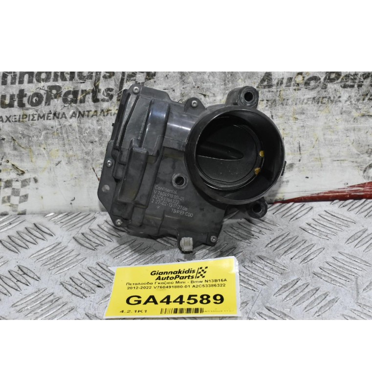 Πεταλούδα Γκαζιού Mini - Bmw N13B16A 2012-2022 V760491880-01 A2C53386322