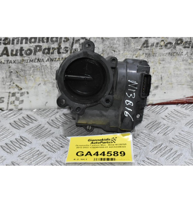 Πεταλούδα Γκαζιού Mini - Bmw N13B16A 2012-2022 V760491880-01 A2C53386322