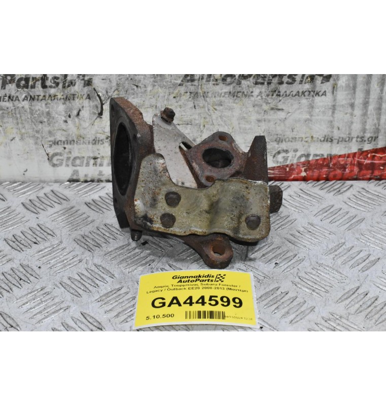 Λαιμός Τουρμπίνας Subaru Forester / Legacy / Outback EE20 2008-2013 (Μαντεμι)