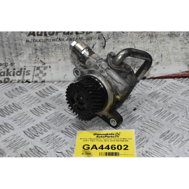 Αντλία Υδραυλικού Τιμονιού Isuzu D-Max 2.5 4JK1 Twin Turbo 2012-2018 897946164