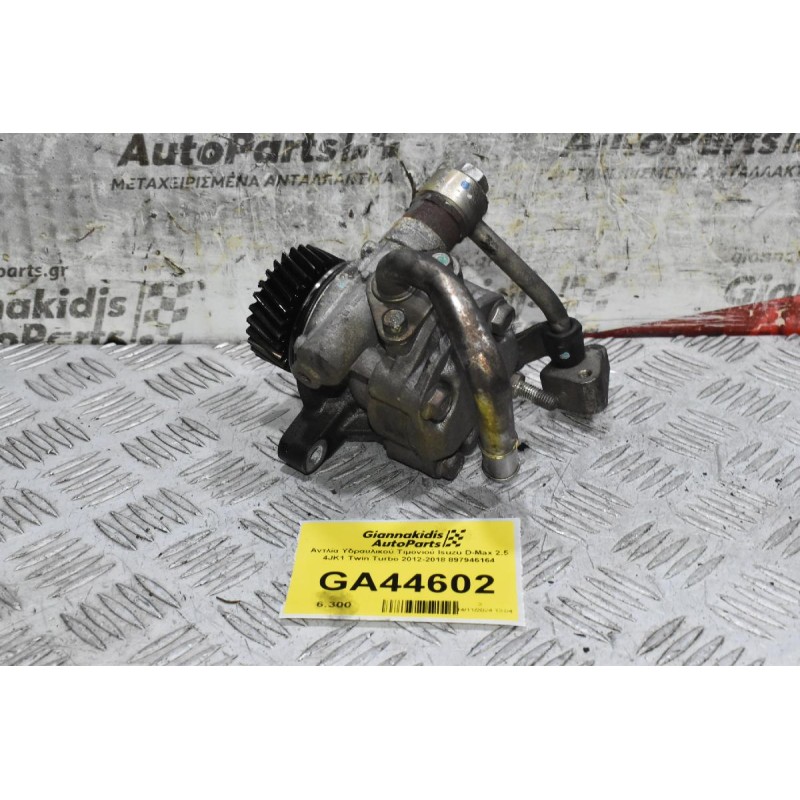 Αντλία Υδραυλικού Τιμονιού Isuzu D-Max 2.5 4JK1 Twin Turbo 2012-2018 897946164