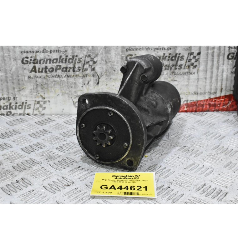 Μίζα Nissan King Cab D21 TD25-TD27 1990-1998 (9 Δόντια)