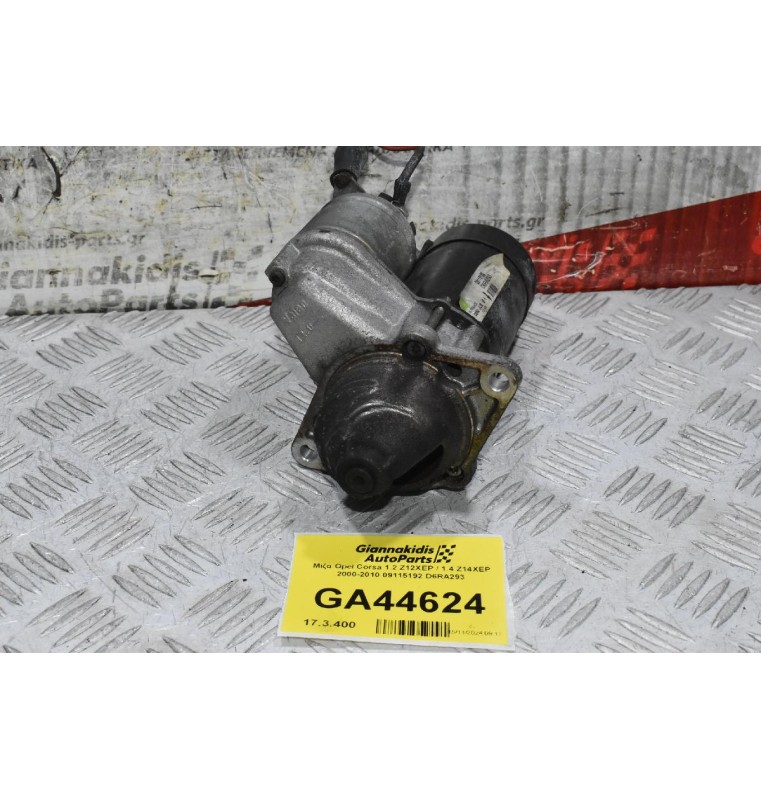 Μίζα Opel Corsa 1.2 Z12XEP / 1.4 Z14XEP 2000-2010 09115192 D6RA293