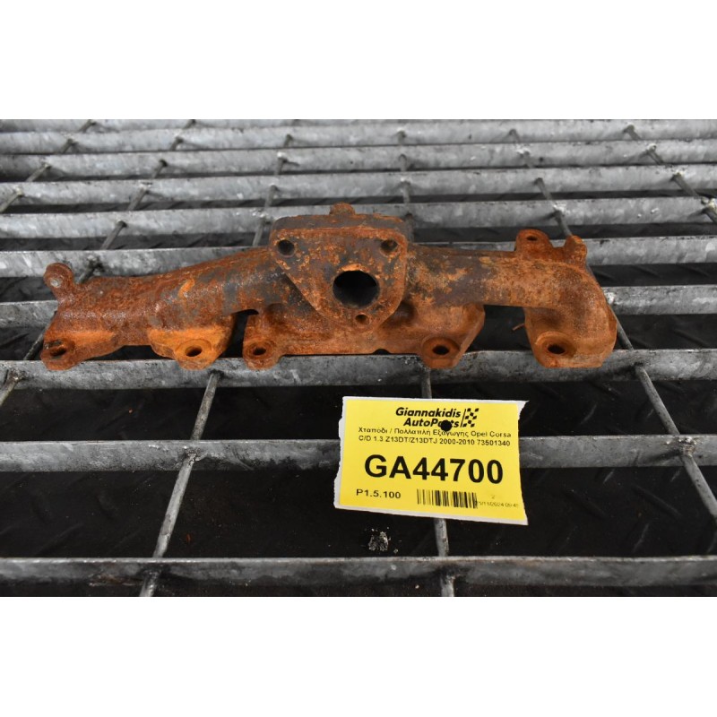 Χταπόδι / Πολλαπλή Εξαγωγής Opel Corsa C/D 1.3 Z13DT/Z13DTJ 2000-2010 73501340