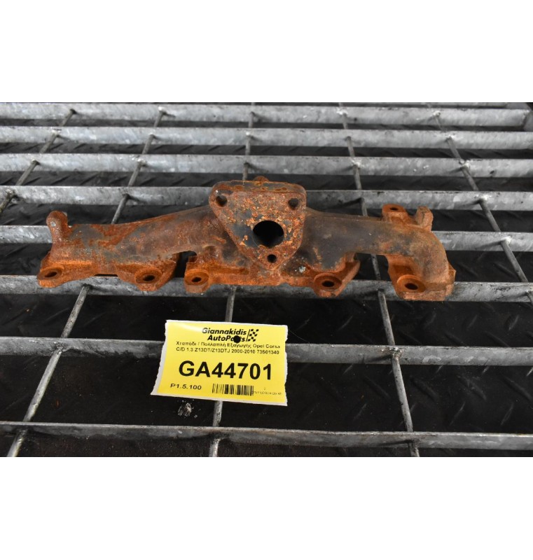 Χταπόδι / Πολλαπλή Εξαγωγής Opel Corsa C/D 1.3 Z13DT/Z13DTJ 2000-2010 73501340