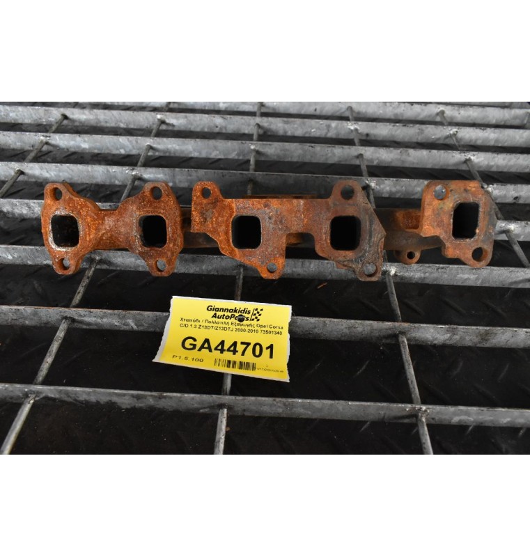 Χταπόδι / Πολλαπλή Εξαγωγής Opel Corsa C/D 1.3 Z13DT/Z13DTJ 2000-2010 73501340