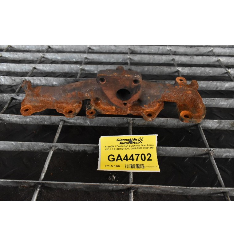 Χταπόδι / Πολλαπλή Εξαγωγής Opel Corsa C/D 1.3 Z13DT/Z13DTJ 2000-2010 73501340