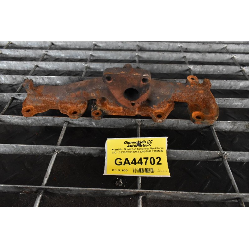 Χταπόδι / Πολλαπλή Εξαγωγής Opel Corsa C/D 1.3 Z13DT/Z13DTJ 2000-2010 73501340