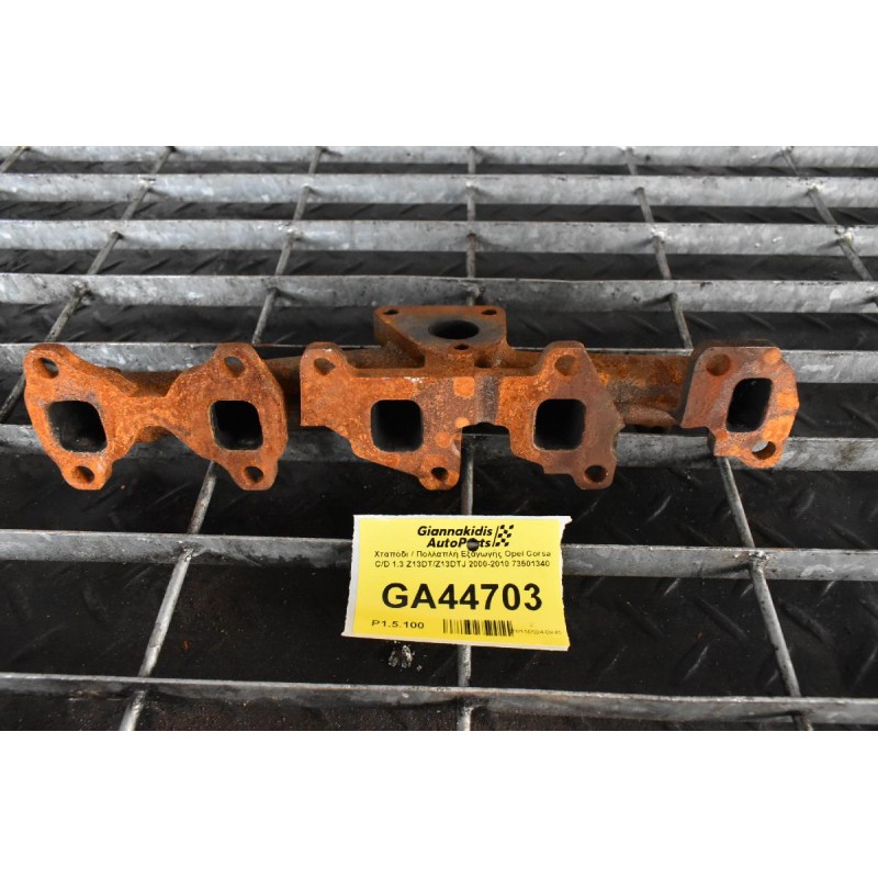 Χταπόδι / Πολλαπλή Εξαγωγής Opel Corsa C/D 1.3 Z13DT/Z13DTJ 2000-2010 73501340