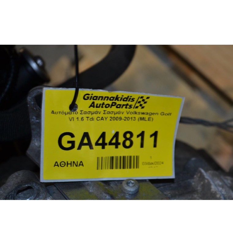 Αυτόματο Σασμάν Σασμάν Volkswagen Golf VI 1.6 Tdi CAY 2009-2013 (MLE)