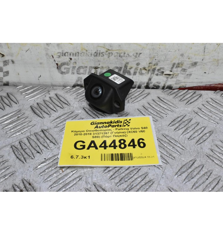Κάμερα Οπισθοπορίας - Parking Volvo S60 2010-2018 31371267 (Γνήσια) (XC60 V60 S80) (Πόρτ Παγκάζ)