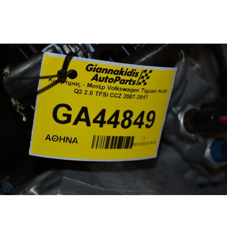 Κινητήρας - Μοτέρ Volkswagen Tiguan Audi Q3 2.0 TFSI CCZ 2007-2017