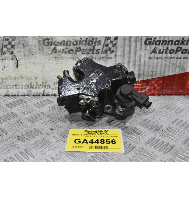 Αντλία Πετρελαίου Fiat - Opel - Alfa Romeo - Lancia 1.3 2000-2015 0445010122 (Γνήσια)
