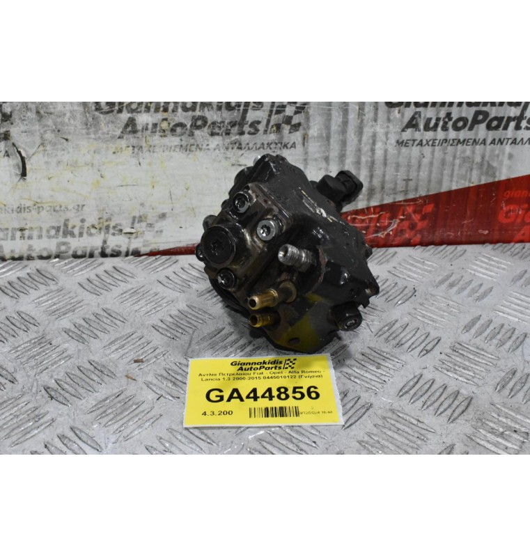 Αντλία Πετρελαίου Fiat - Opel - Alfa Romeo - Lancia 1.3 2000-2015 0445010122 (Γνήσια)