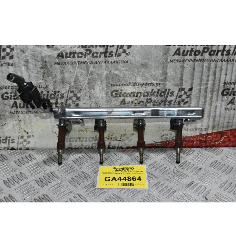Μπεκιέρα Με Μπεκ Toyota Auris / Yaris 1NR 2007-2010 215022606  23250-47020 (Γνήσια)