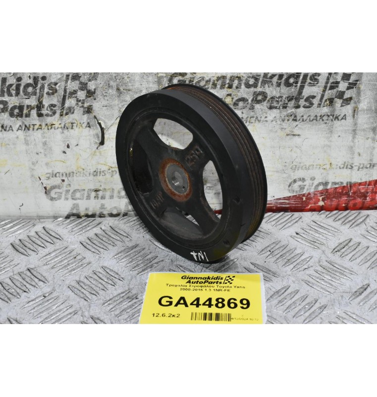 Τροχαλία Στροφάλου Toyota Yaris 2008-2015 1.3 1NR-FE